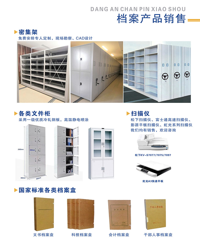 档案产品销售